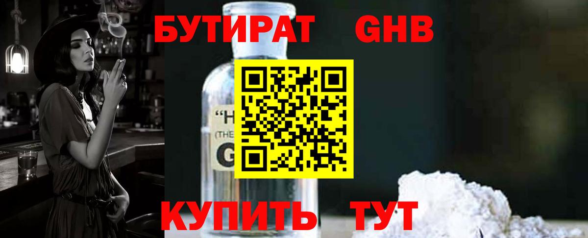 БУТИРАТ BDO Новокубанск