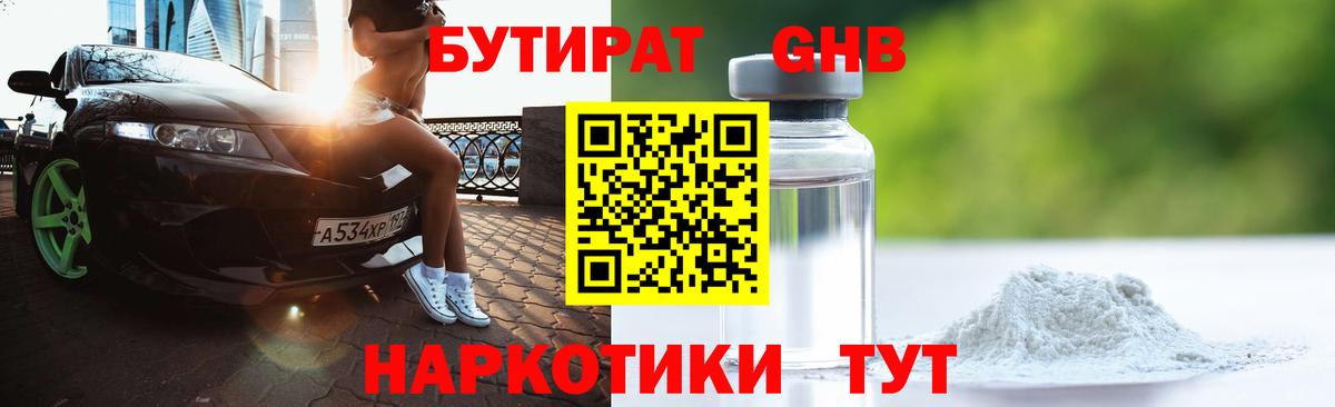 Новокубанск  Бутират BDO 33%  Вход с VPN 