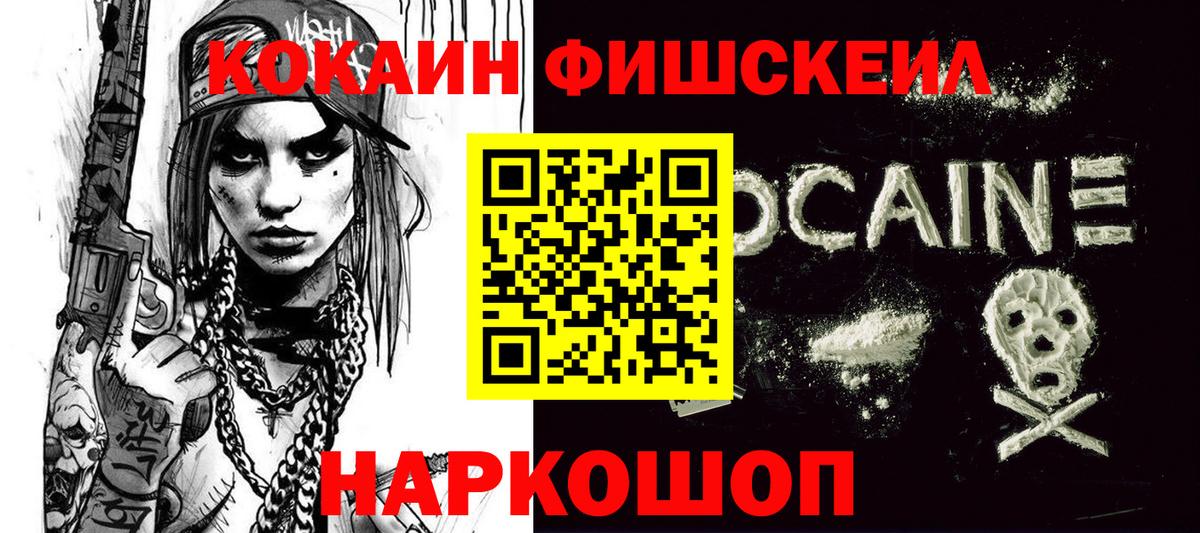 COCAIN Fish Scale Новокубанск
