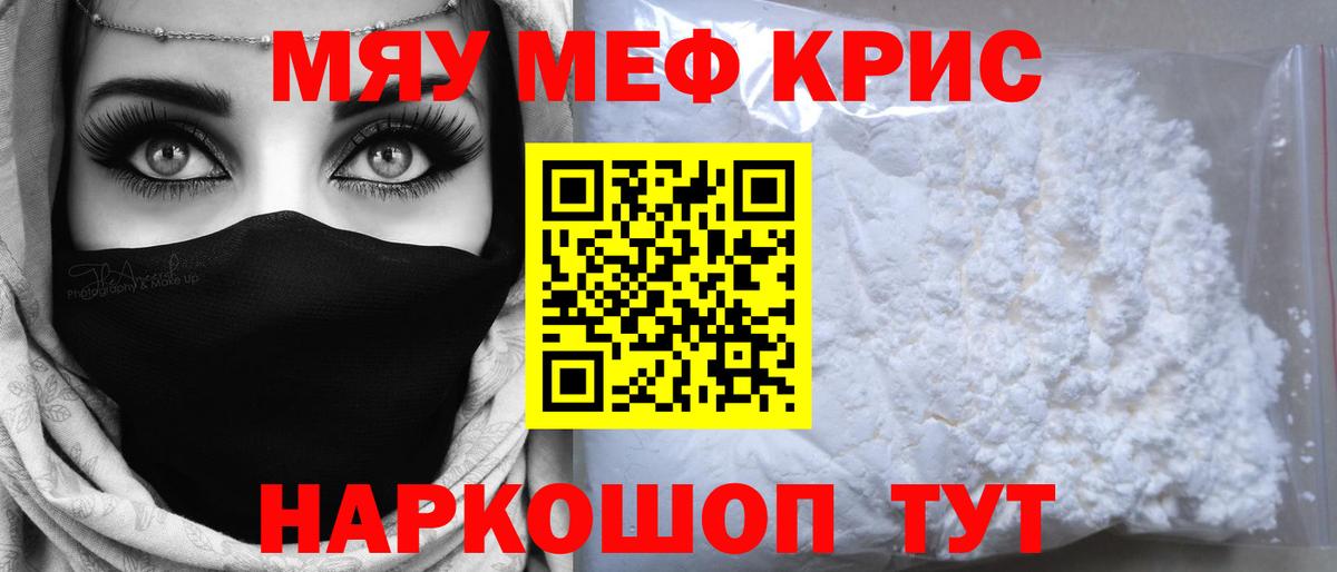 Меф мука  Меф  Меф 4 MMC  МЕФ  Вход с VPN  Новокубанск 
