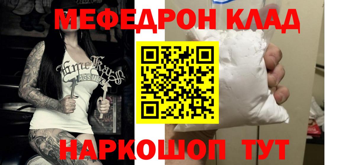 Меф мяу мяу Новокубанск