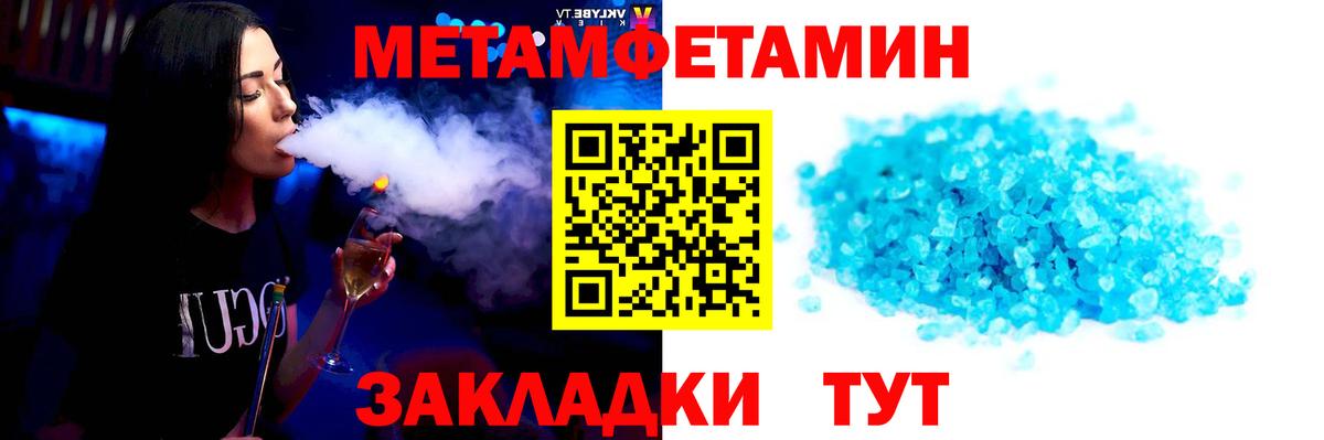 Метамфетамин Methamphetamine  Вход с VPN  Новокубанск 